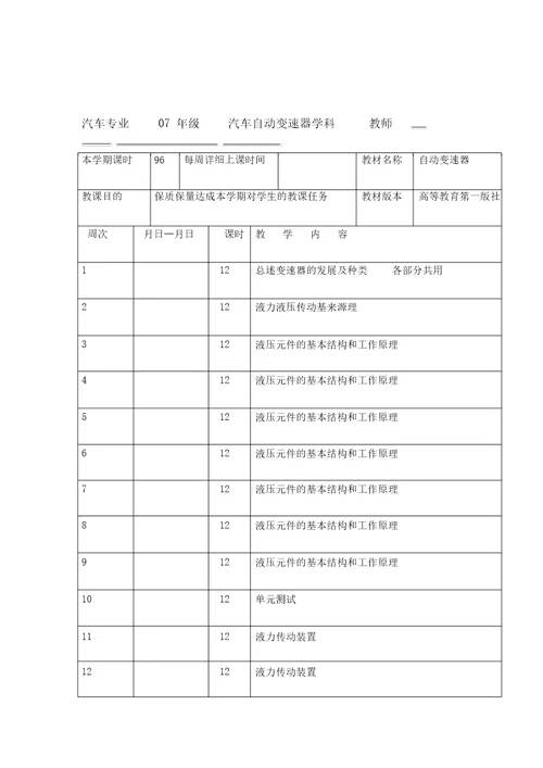 完整版自动变速器电子教案2