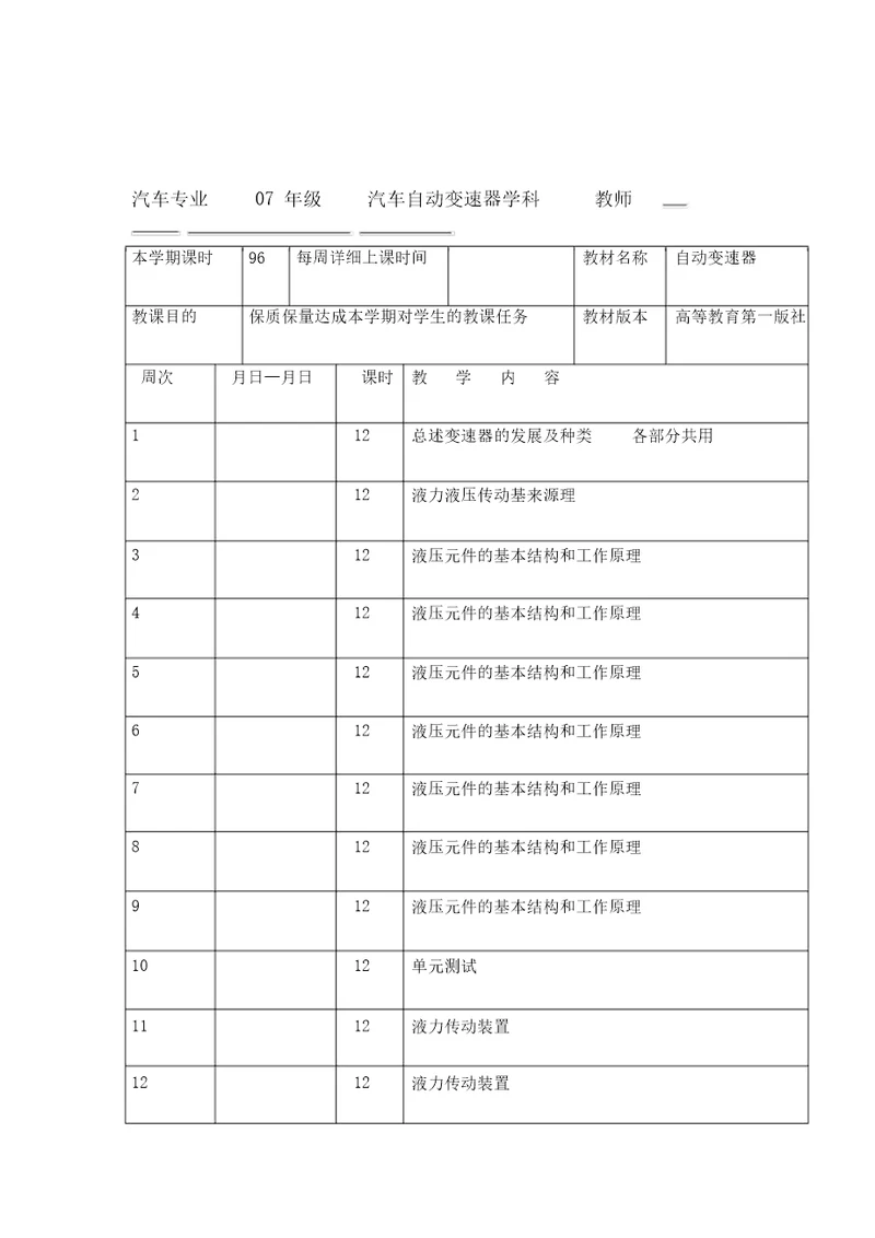 完整版自动变速器电子教案2