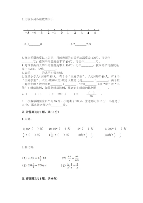 北师大版六年级下册数学 期末检测卷（名校卷）.docx