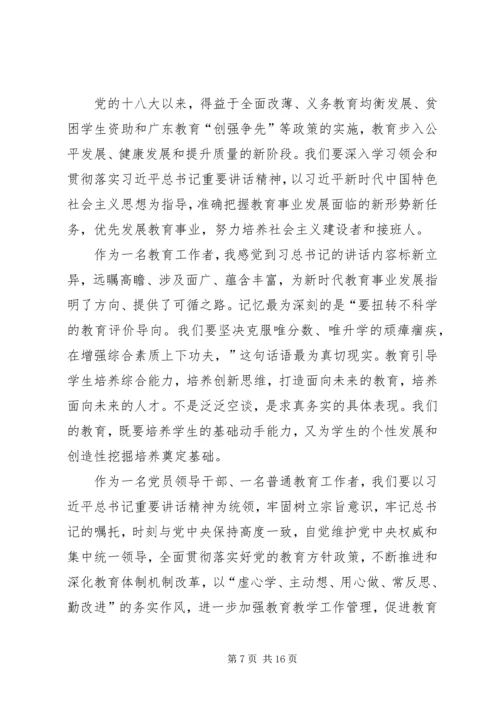 学习全国教育大会心得体会10篇 (4).docx