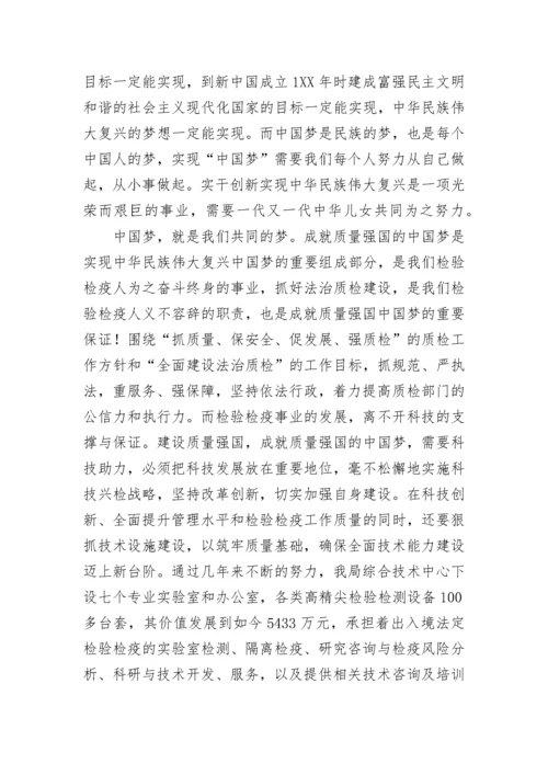 我的梦·中国梦”——科技助力，质量强国.docx