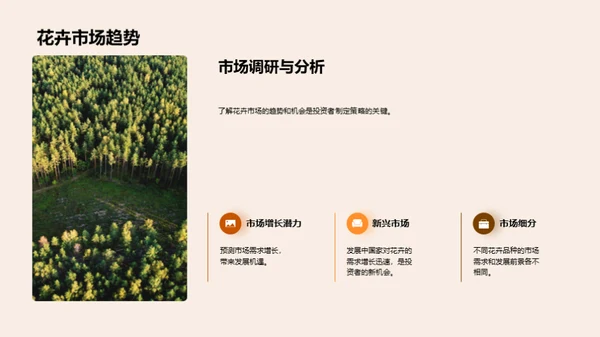 花卉产业：未来新热点