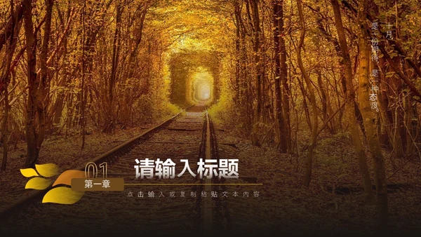 黄橙欧美实拍简约风十月你好秋天通用PPT模板