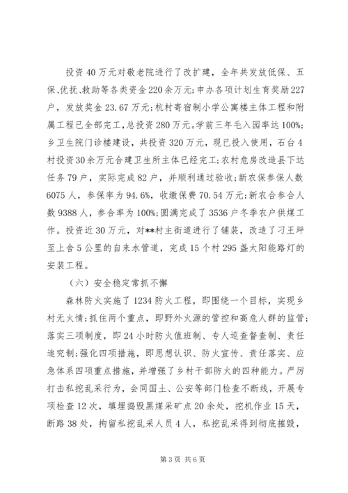 乡领导班子严于律己工作情况报告.docx