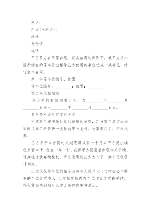 租车位租赁合同.docx