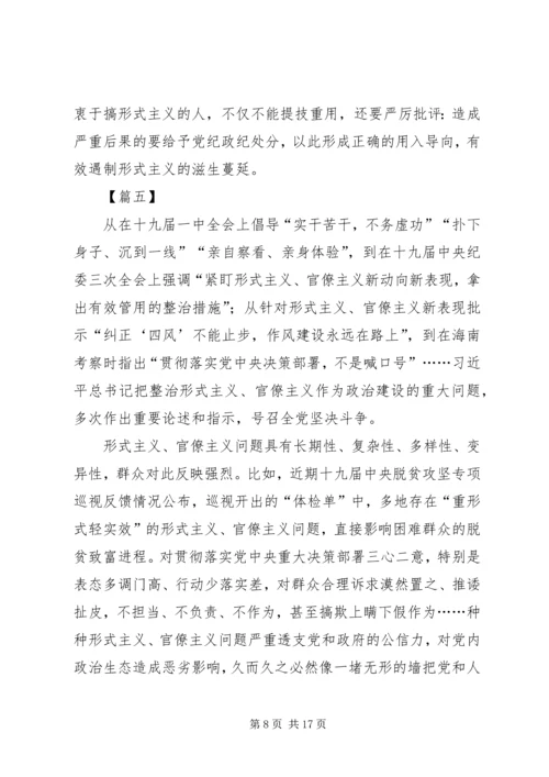 学习反对形式主义官僚主义感悟八篇.docx