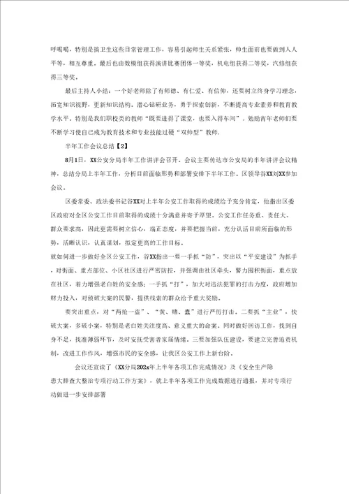 师德师风建设专题讲座会议总结