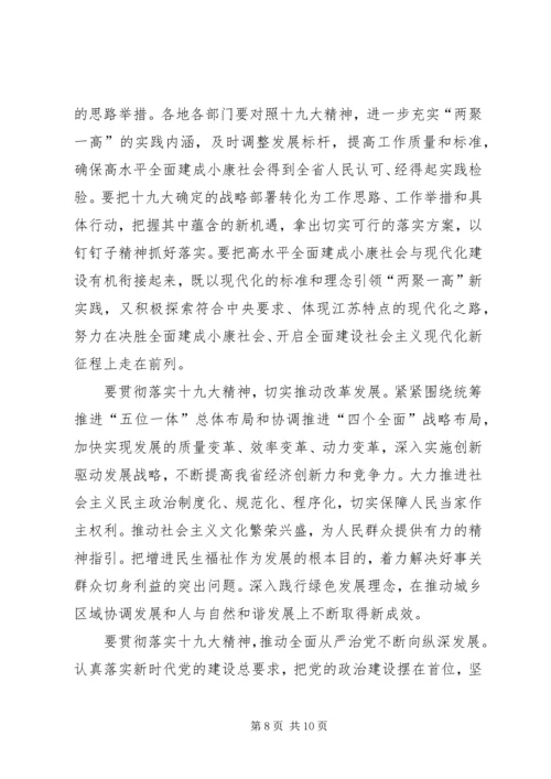 省委学习宣传贯彻十九大精神学习计划.docx