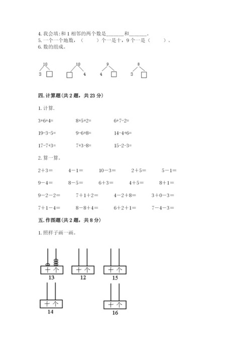 人教版一年级上册数学期末测试卷含答案【预热题】.docx