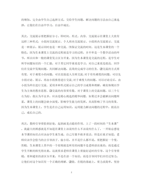 精编学习生本教育心得体会范文.docx