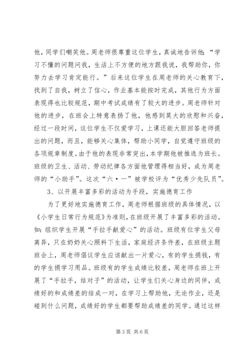 优秀教育工作者事迹材料.docx