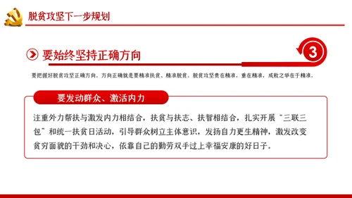 打赢脱贫攻坚战微党课PPT模板