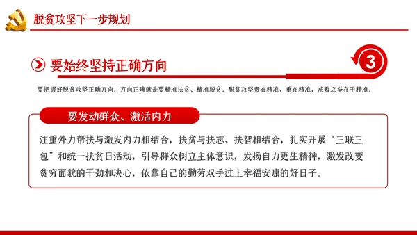 打赢脱贫攻坚战微党课PPT模板