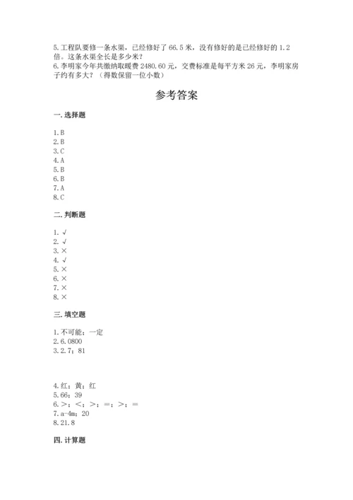 小学五年级上册数学期末考试试卷精品（易错题）.docx