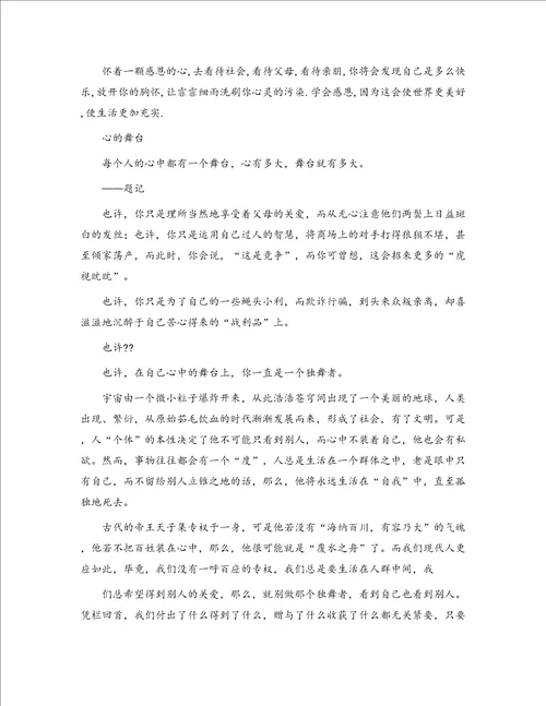 满分作文精选多篇