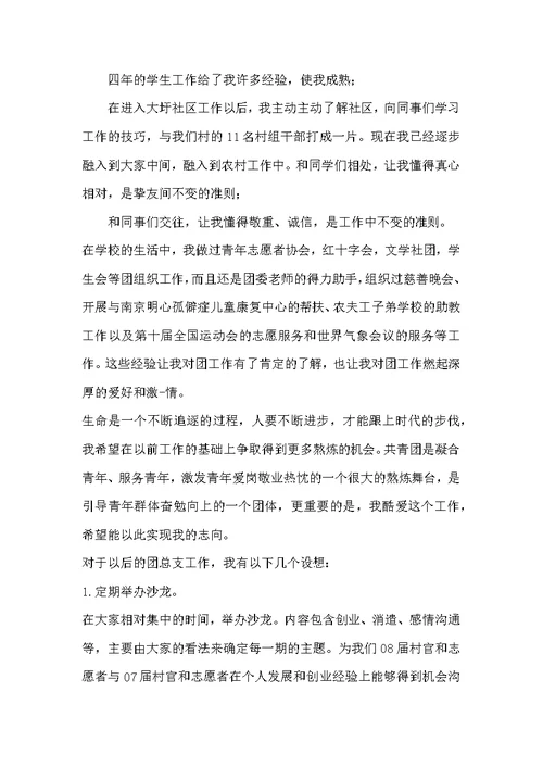 竞选班级团支书演讲稿【2022班级团支书竞选演讲稿】