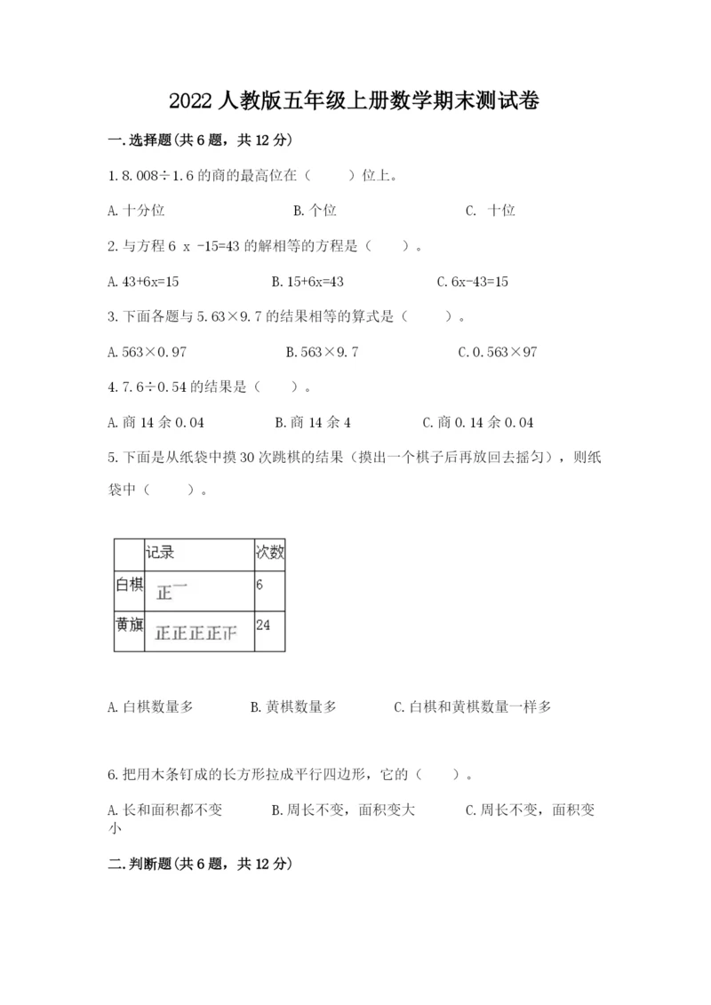 2022人教版五年级上册数学期末测试卷【网校专用】.docx