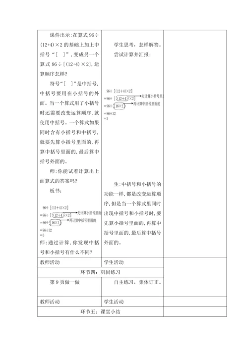 人教版四年级数学下册 第一单元教学设计（表格式）