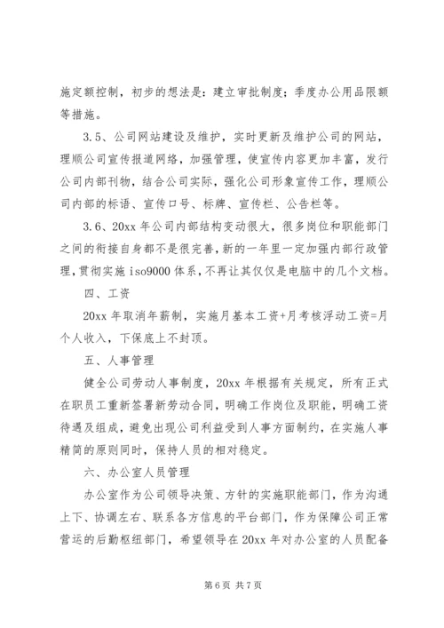 最新公司办公室年度工作计划范文.docx