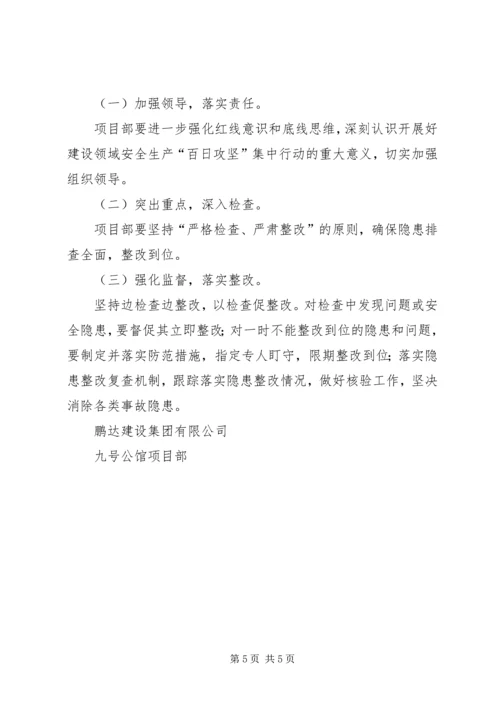 黄南社区“迎十八大基层组织建设百日攻坚行动”工作方案 (5).docx