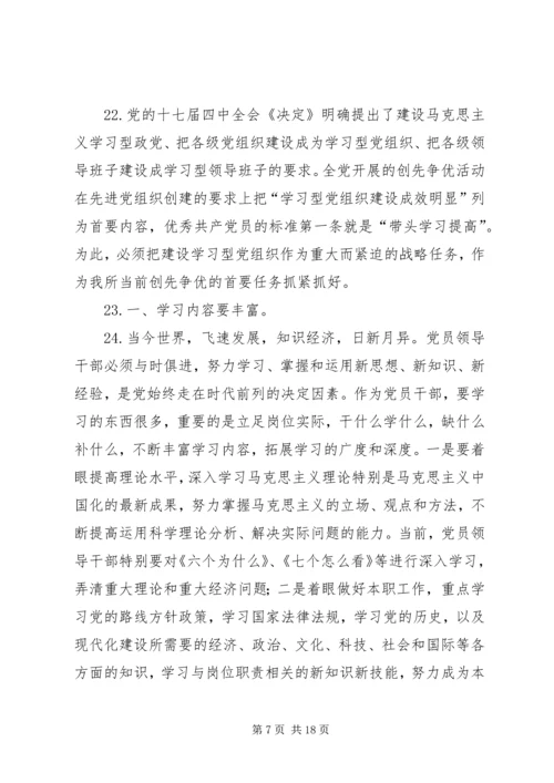 浅谈如何增强党员的“创先争优”意识 (5).docx