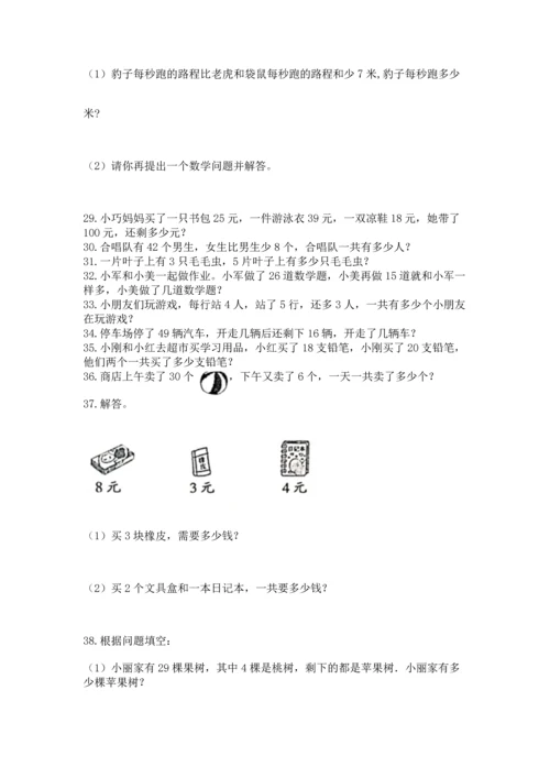 小学二年级上册数学应用题100道附答案（基础题）.docx