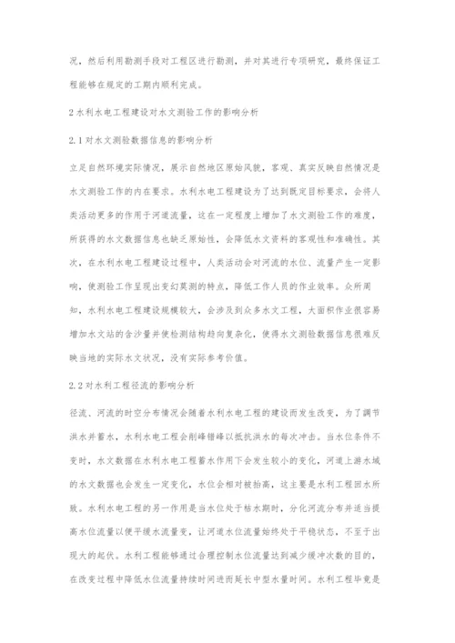 水利水电工程水文地质问题分析.docx