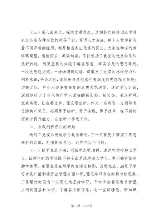 8最新党员个人党性分析材料.docx