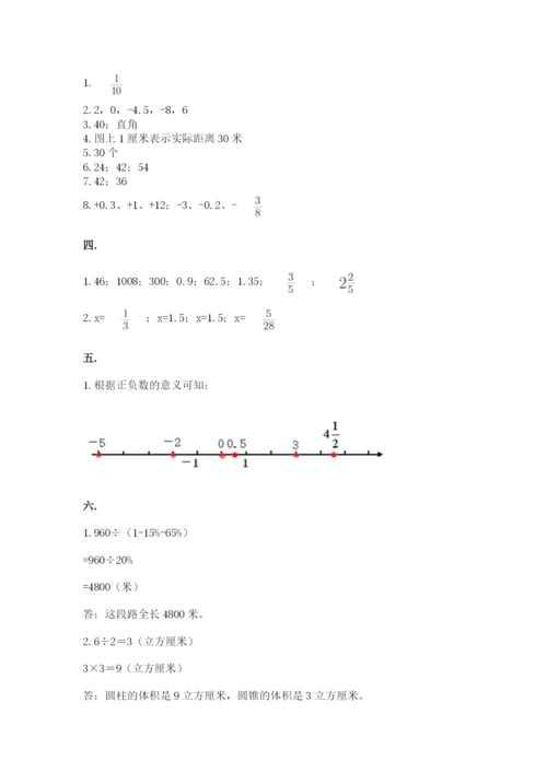 人教版六年级数学小升初试卷含答案【黄金题型】.docx