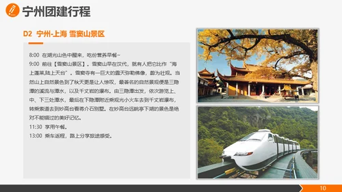 公司团建活动策划方案通用PPT模板