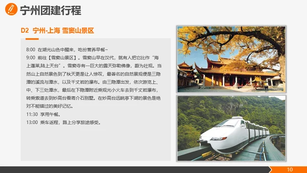 公司团建活动策划方案通用PPT模板