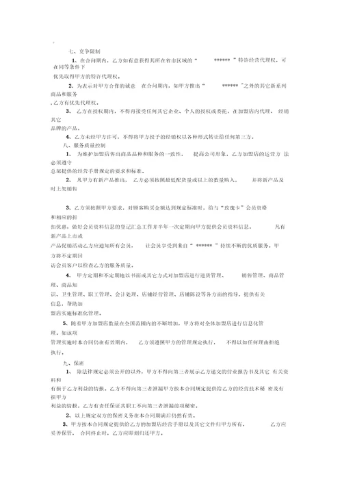 加盟合同范本