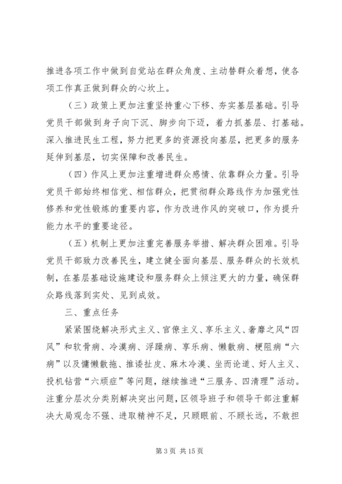 群众路线教育实践活动实施方案 (22).docx