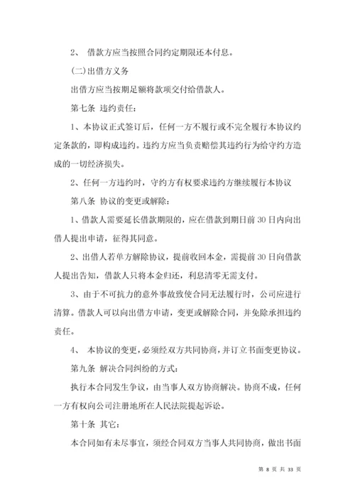 公司借款个人合同.docx