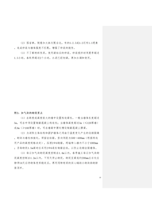 关于砌体抹灰空鼓开裂质量通病防治的技术指引.docx