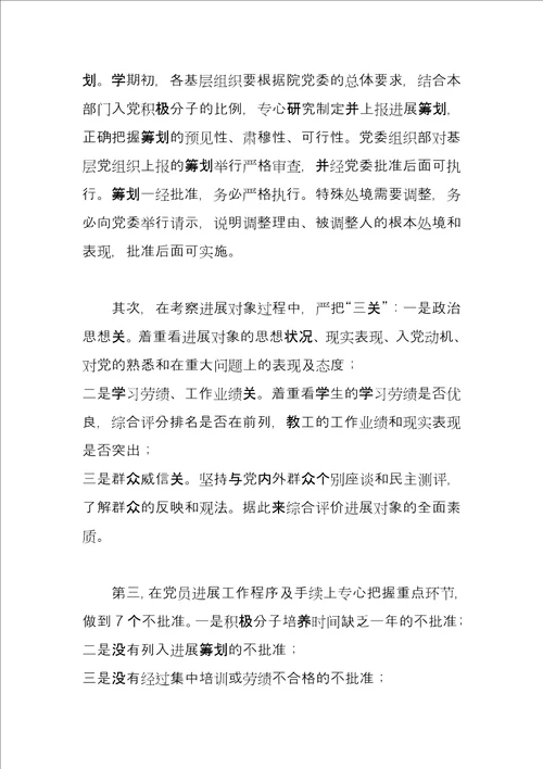 沧州职业技术学院有关发展党员工作自查报告