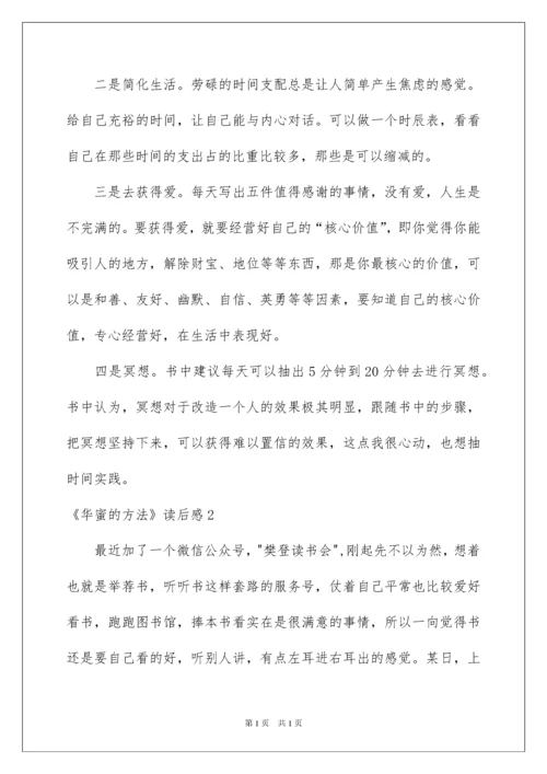2022《幸福的方法》读后感.docx