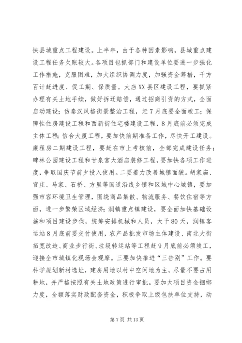 在全县统筹城乡发展工作大会上的讲话.docx