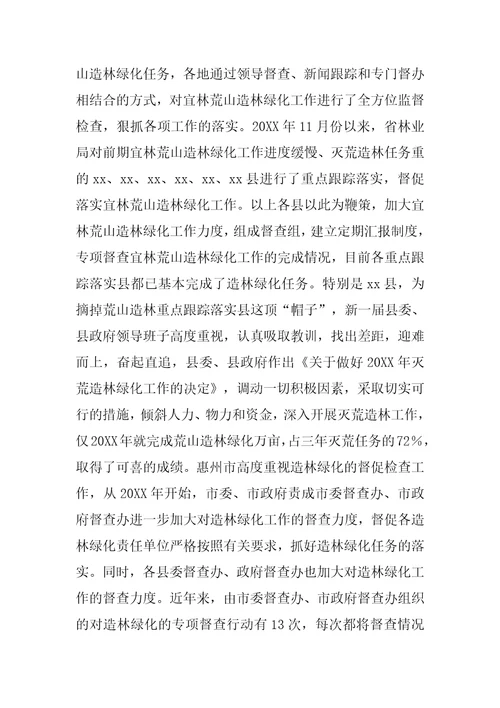 在全省宜林荒山造林绿化总结表彰暨森林防火工作会议上的讲话