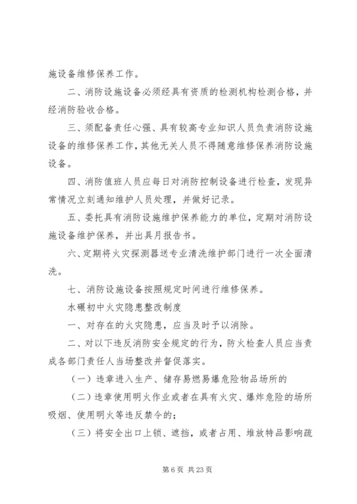 消防安全教育培训制度 (14).docx