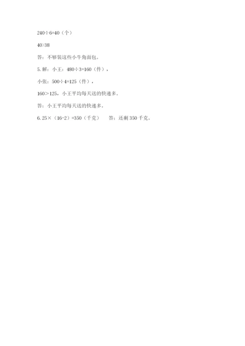 北师大版数学三年级下册期中测试卷全面.docx