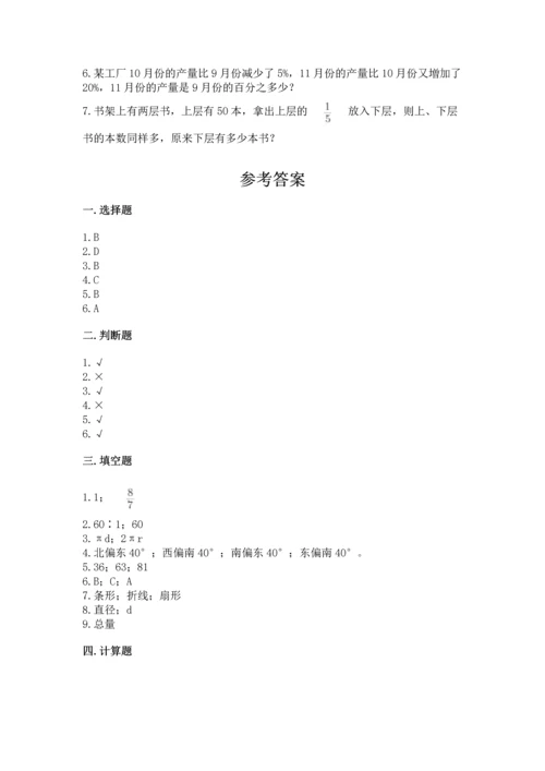 小学六年级上册数学期末测试卷附参考答案（突破训练）.docx