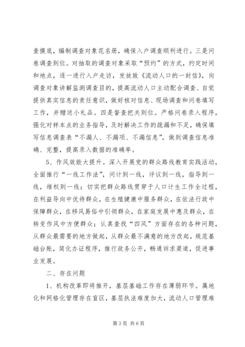 人口计生委上半年工作总结.docx