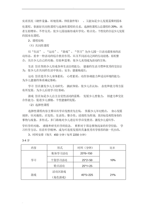 幼儿园教育课程实施方案