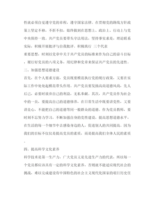 精编学习党章党史心得体会范文.docx