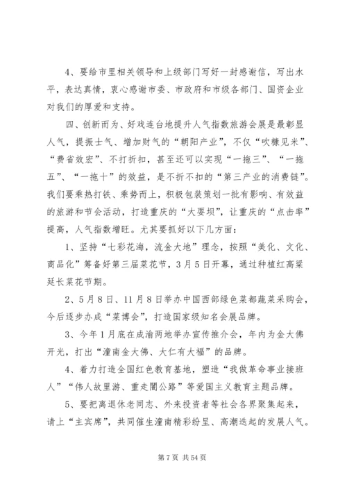 县委十一届十五次全委会上的讲话[小编推荐].docx