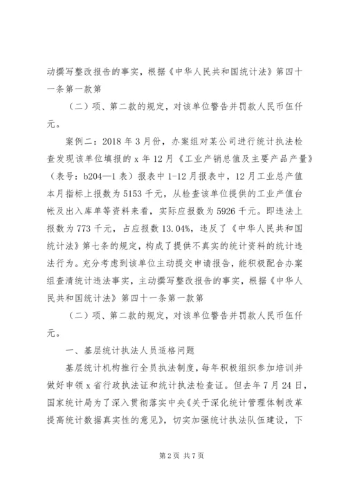 关于基层统计机构执法工作的几点思考.docx