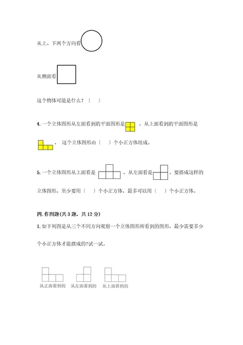 五年级下册数学第一单元观察物体（三）测试卷精品（网校专用）