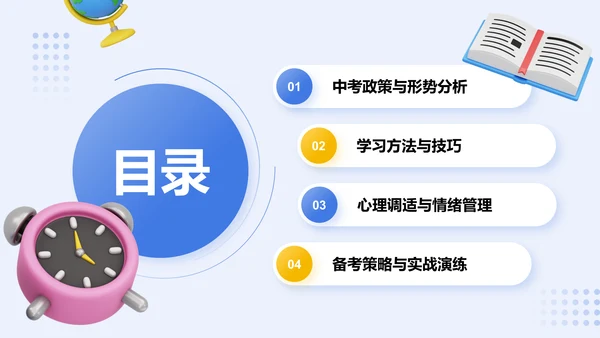 蓝色3D风奋战中考：梦想启航PPT模板