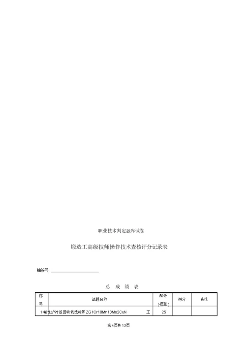 30高级铸造工职业技能鉴定题库试卷